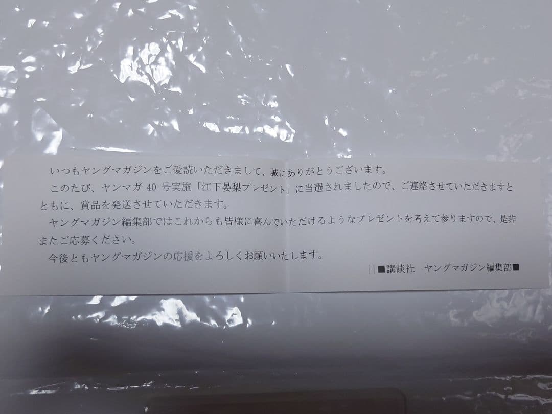 江下晏梨 直筆サイン入りチェキ 当選通知あり ヤングマガジン