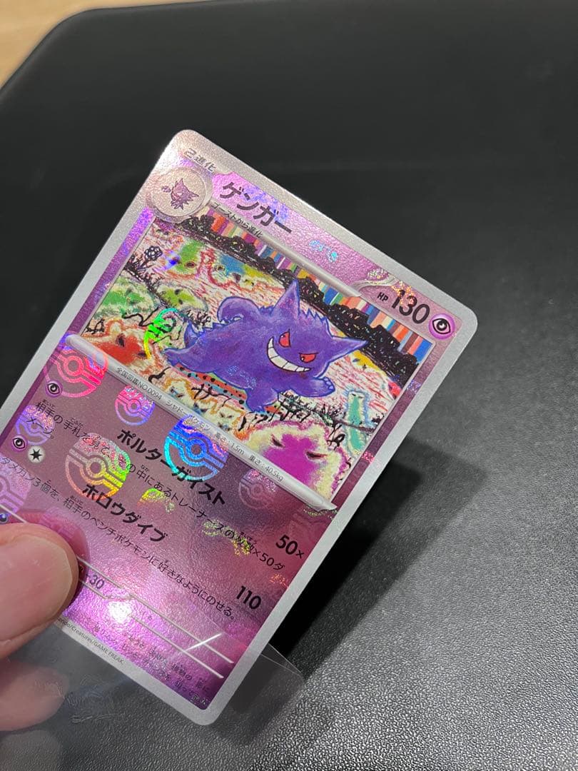 ゲンガー R ポケモンカード151 094/165 マスターボールミラー