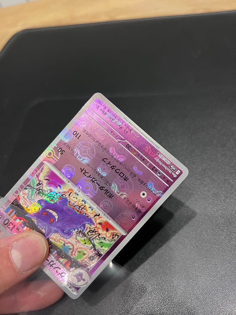 ゲンガー R ポケモンカード151 094/165 マスターボールミラー