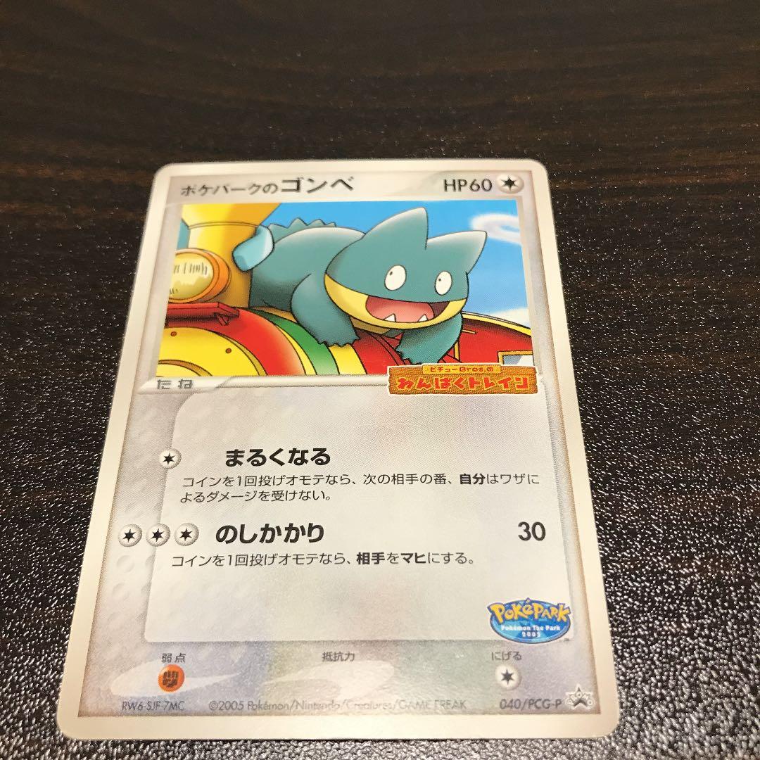 ポケモンカード　ポケパーク　8枚セット