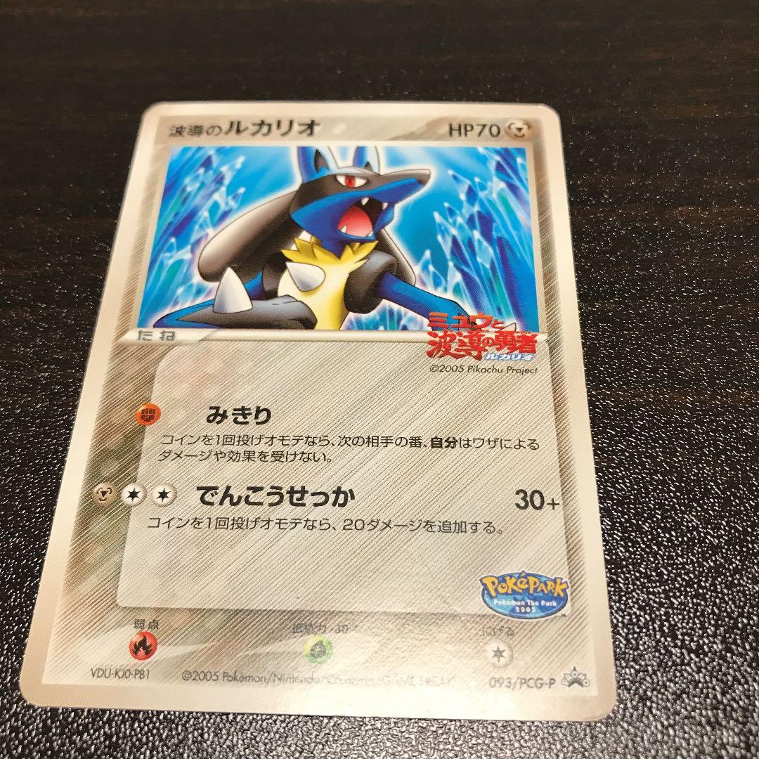 ポケモンカード　ポケパーク　8枚セット