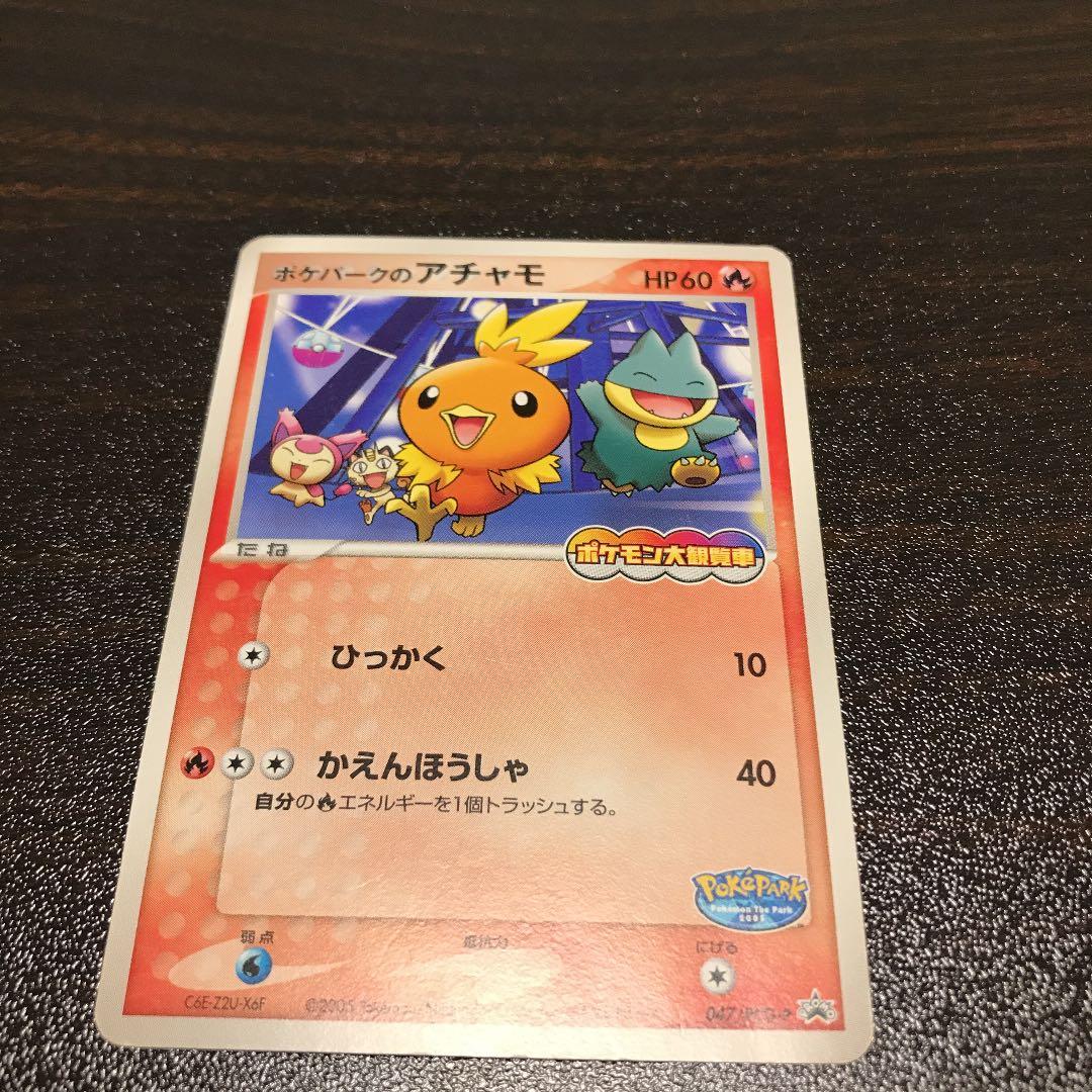 ポケモンカード　ポケパーク　8枚セット