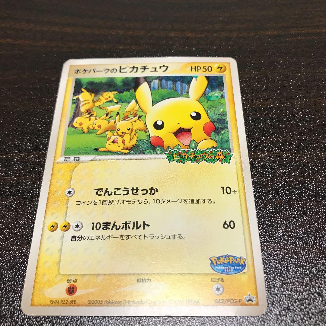ポケモンカード　ポケパーク　8枚セット