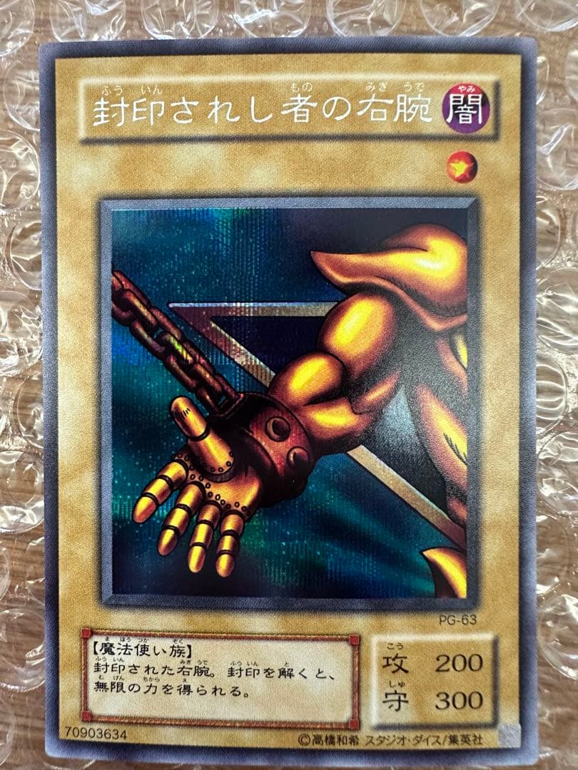 遊戯王 封印されしエクゾディア　2期 シークレットレア