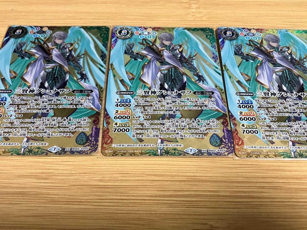【バトスピ】三賢神グシュナサフ【BS52-XX03】3枚