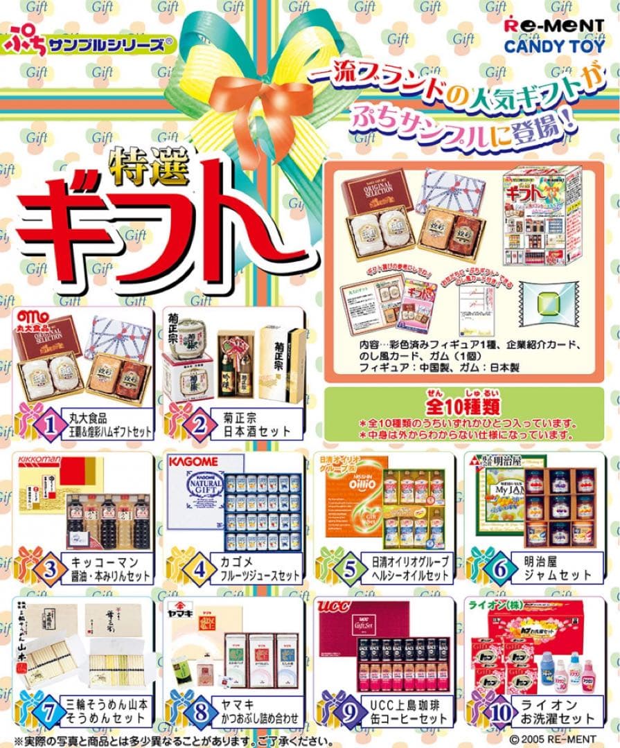 新品未開封 食品サンプル 販売終了品 リーメント 特選ギフト 4種 ぷちサンプル