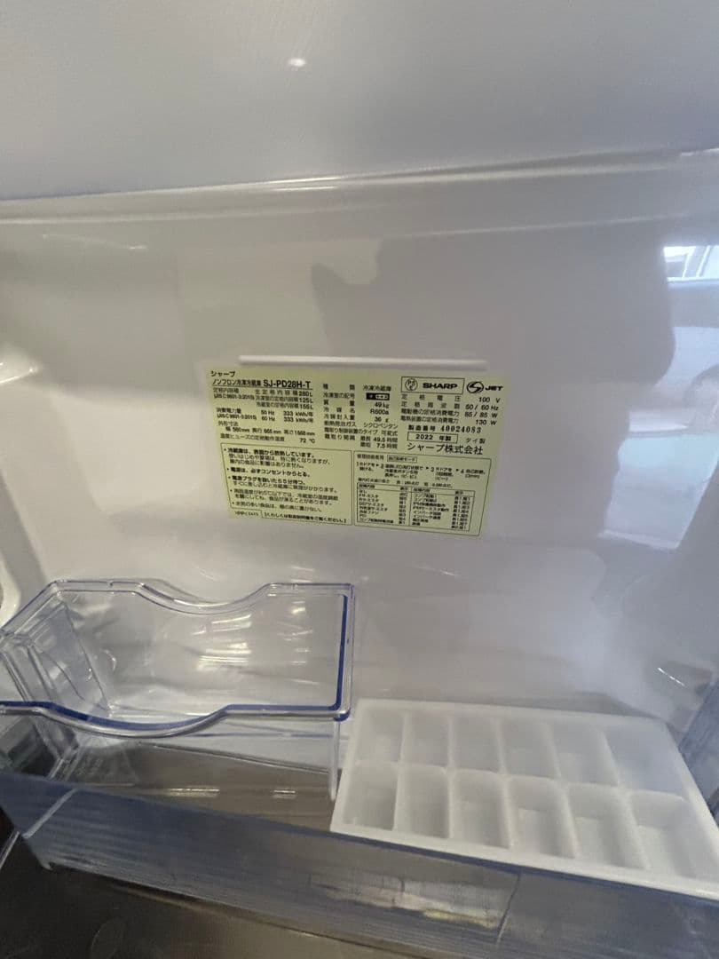 SHARP 冷蔵庫 SJ-PD28H-T プラズマクラスター 280L