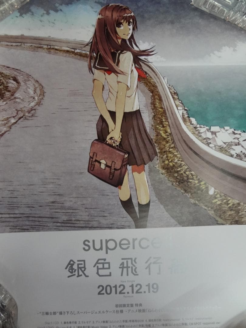 アニメーション映画『ねらわれた学園』のオープニングテーマ    非売品ポスター