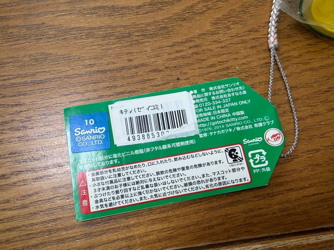 ハローキティ コップのフチ子 大分限定 カボス ご当地キティ ストラップ レア