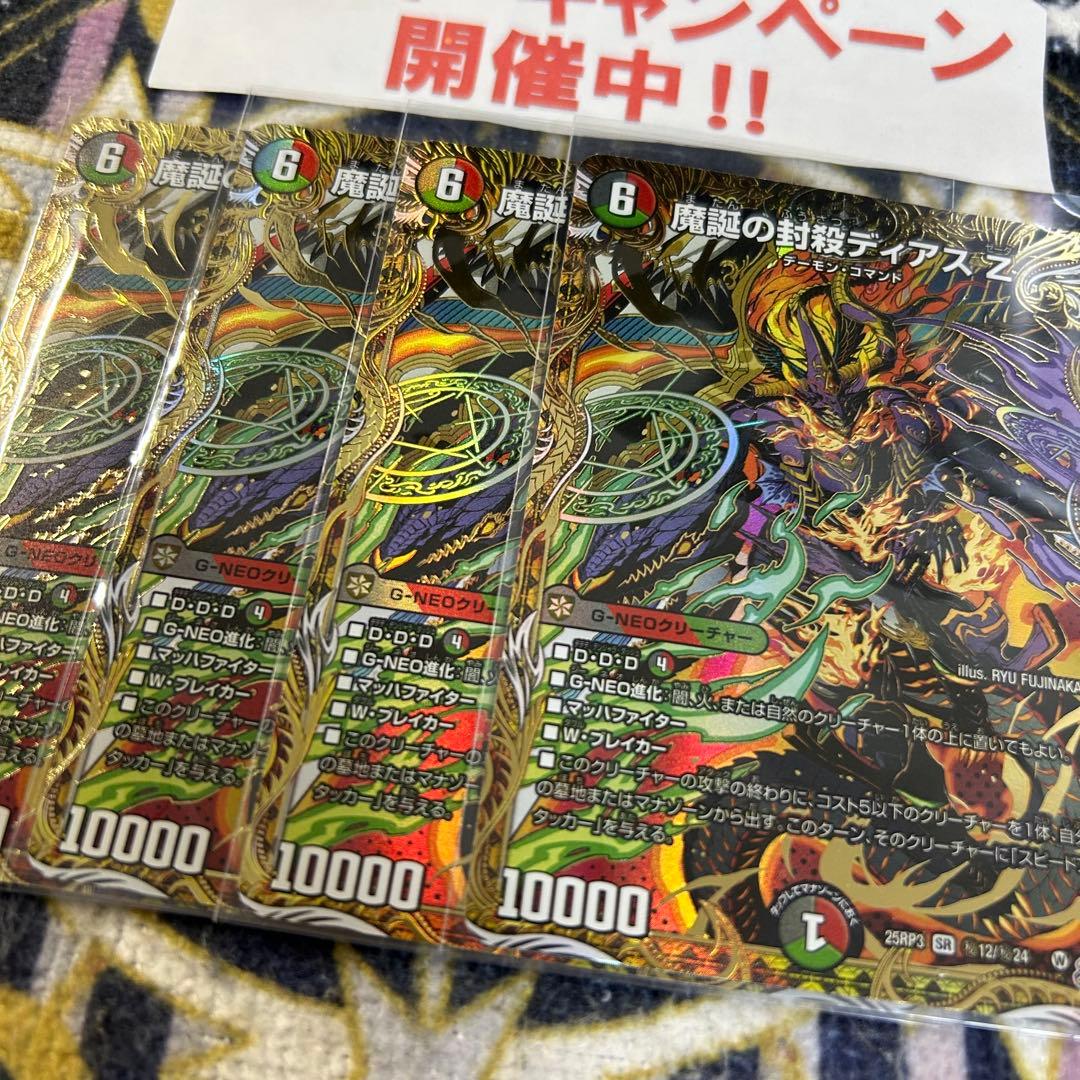 魔誕の封殺ディアス Z シークレット 4枚