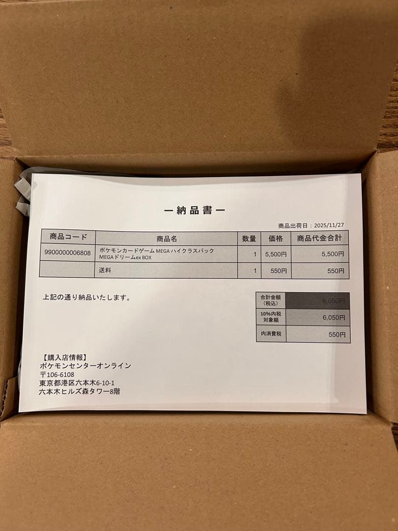 ハイクラスパックMEGAドリームex ポケセンのシュリンク付きBOX納品書同封