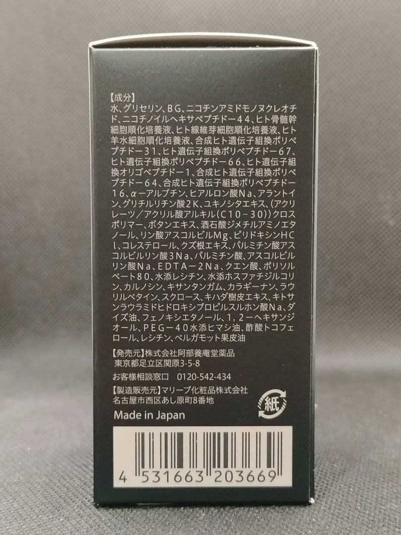 阿部養庵堂　YOANDO NMN 13 Serum 30ml x2