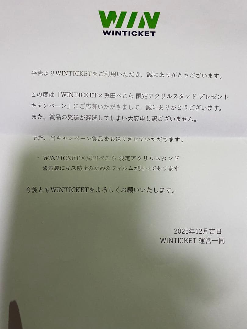 ウィンチケット×兎田ぺこら アクリルスタンド