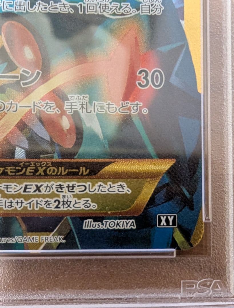めが シェイミEX UR THE BEST OF XY 　PSA10