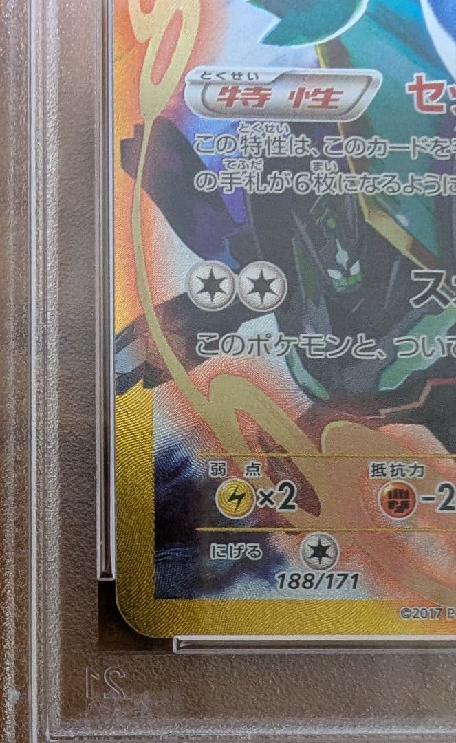 めが シェイミEX UR THE BEST OF XY 　PSA10