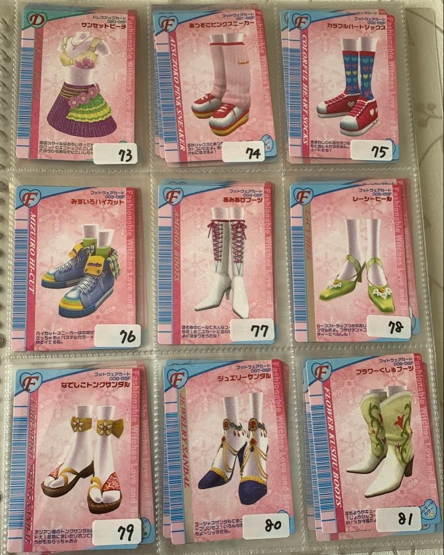 《2005冬》オシャレ魔女ラブandベリーカードコレクション