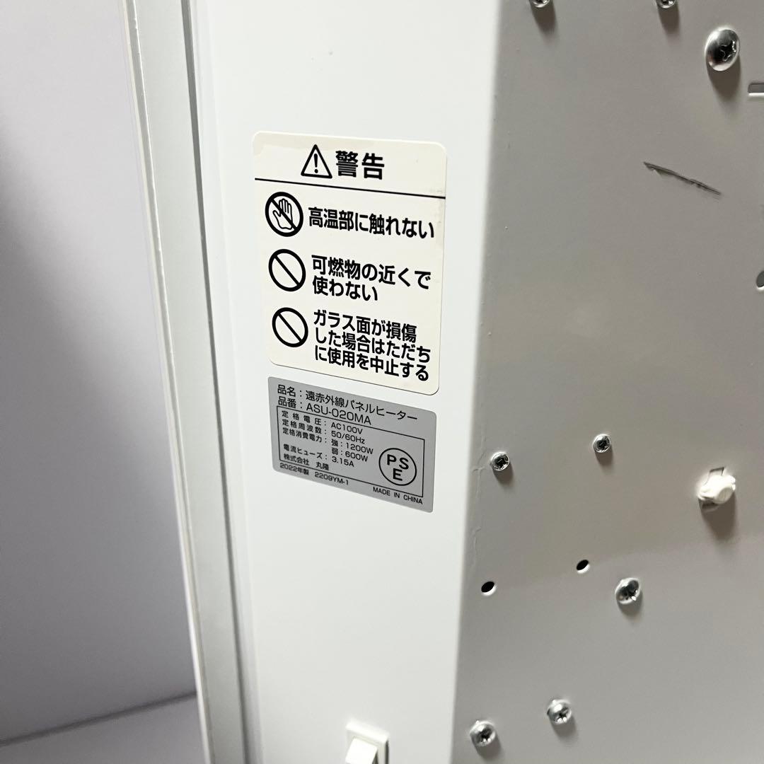 ASUWELL 遠赤外線パネルヒーター ASU-020MA 超薄型 2022年製