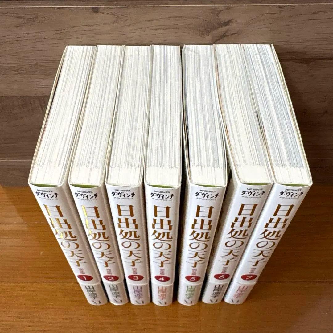 山岸凉子　日出処の天子　ひいづるところのてんし　完全版　全7巻