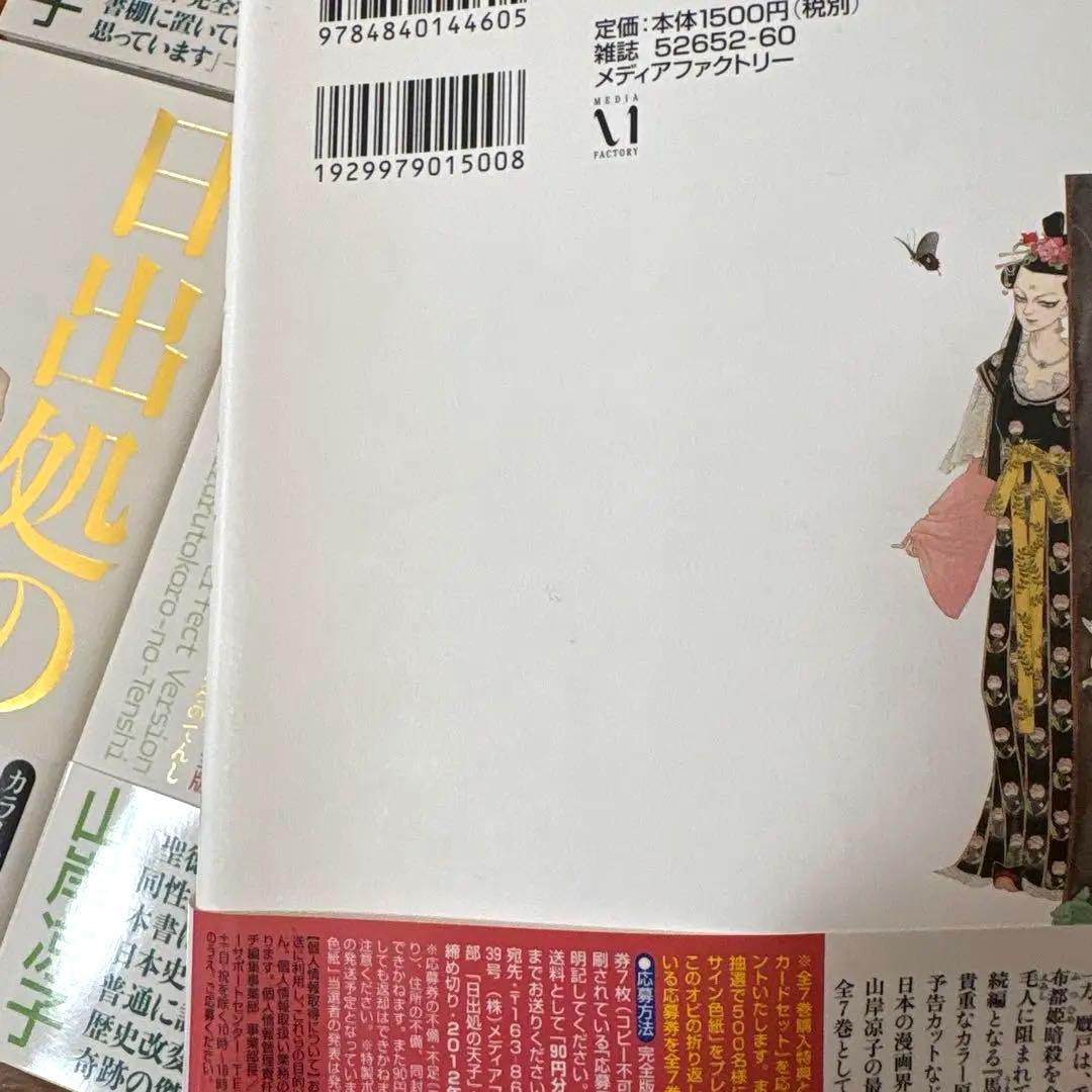 山岸凉子　日出処の天子　ひいづるところのてんし　完全版　全7巻