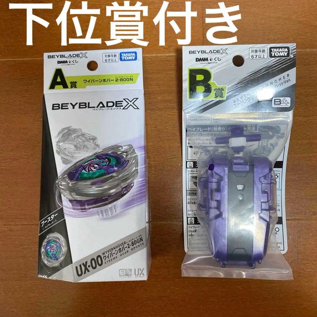 DMMくじ A賞 ワイバーンホバー2-80GN B賞 ストリングランチャー