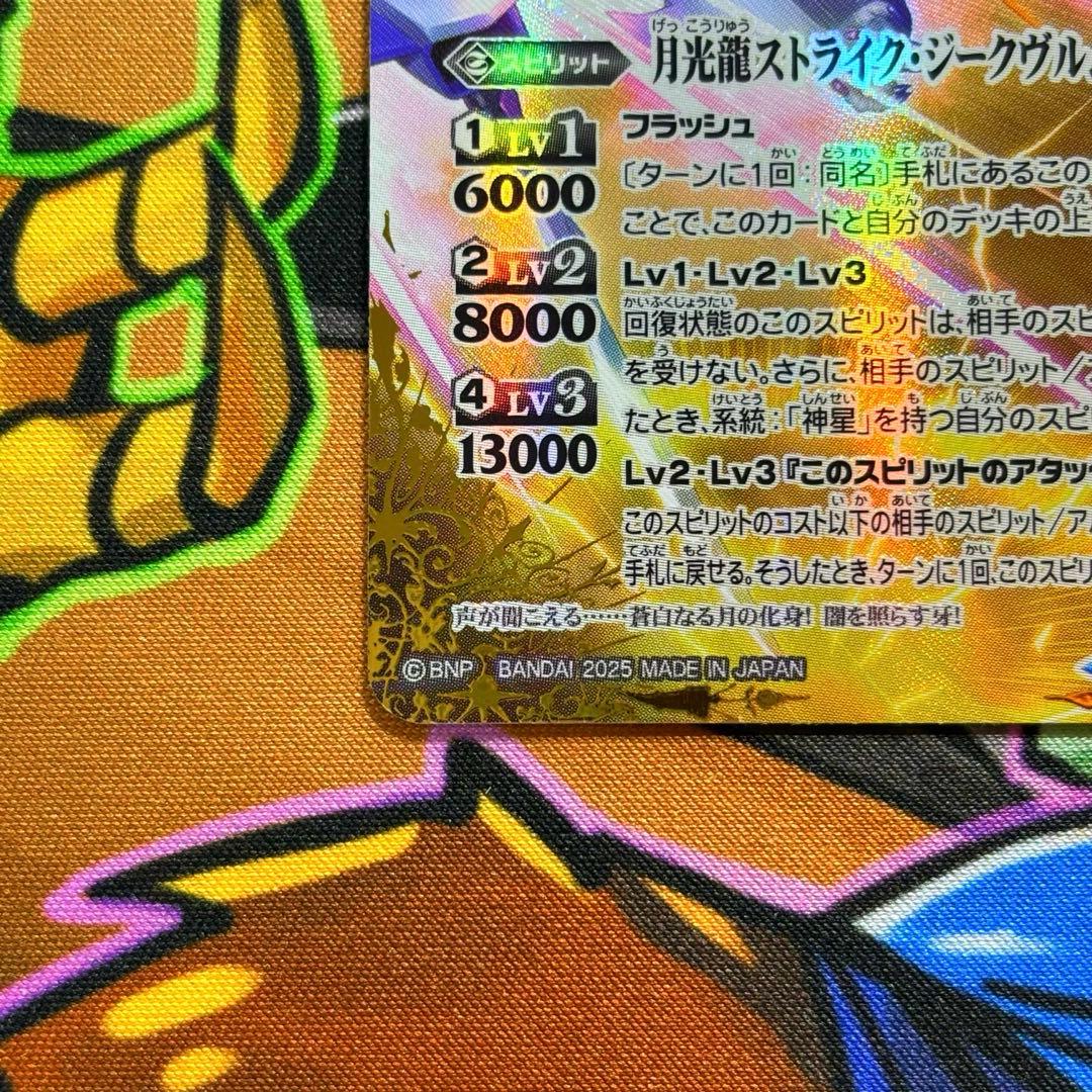 刹*那様 バトスピ　月光龍ストライク・ジークヴルムXV シークレット