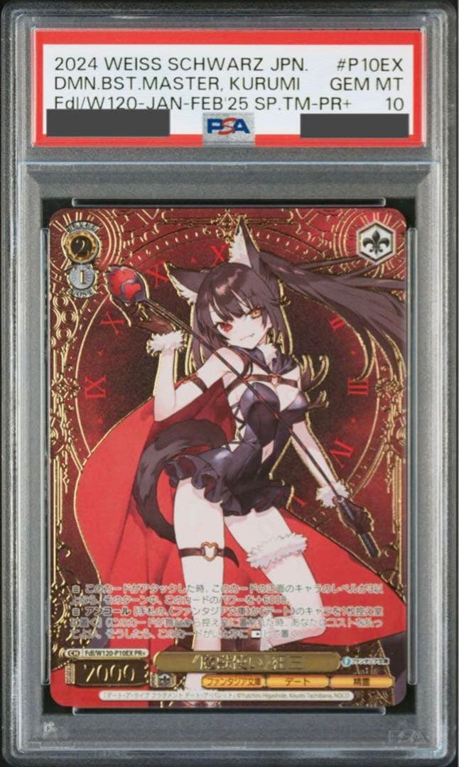 ヴァイス　pr+ 狂三　プロモ　psa10