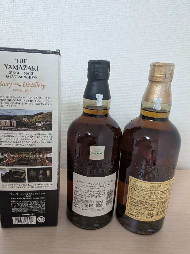 山崎12年.山崎2024セット