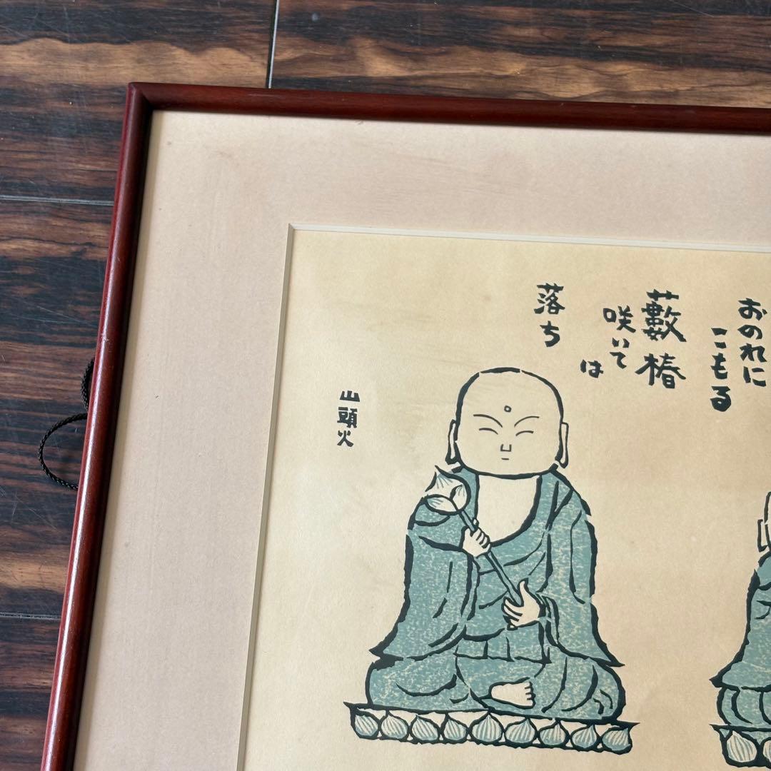 谷内正達 手摺木版画「おじぞうさまと椿」限定50 額装 B
