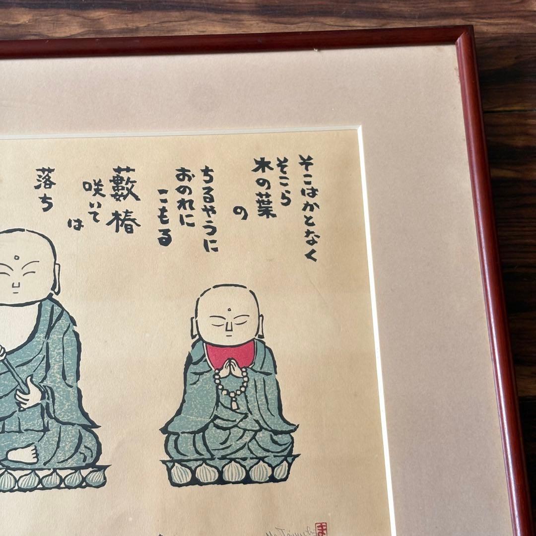 谷内正達 手摺木版画「おじぞうさまと椿」限定50 額装 B