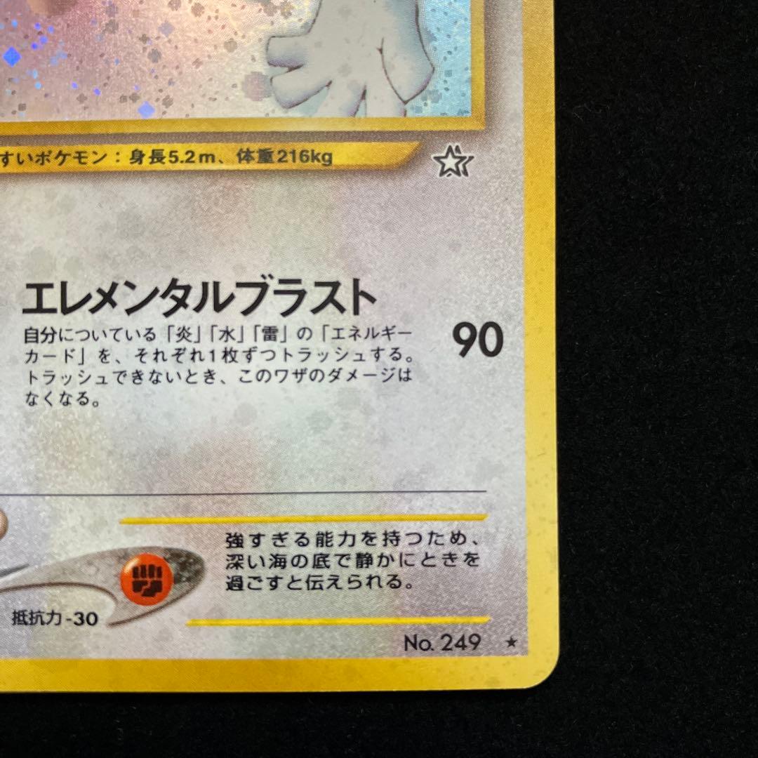 ルギア (旧裏)[やや良品]