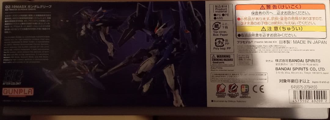 HG 1/144 ガンダムグリープ 【未開封】