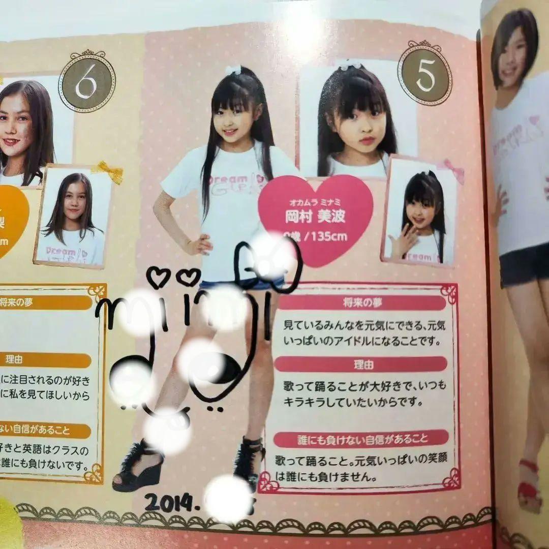 BEYOOOOONDS 岡村美波 直筆サイン入り ドリームガールズ 2014年秋