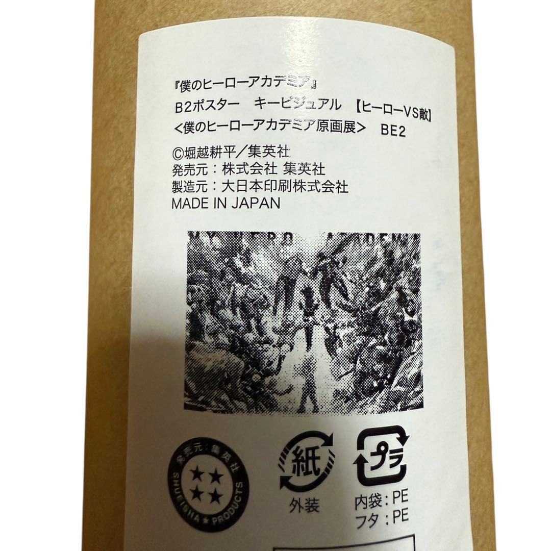 僕のヒーローアカデミア 原画展 ヒロアカ展 ポスター A2 B2 緑谷 爆豪