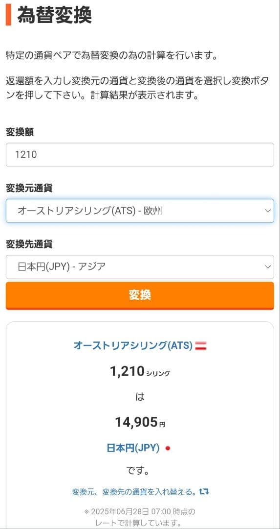 外貨　オーストリアシリング　　外国　海外　古銭　硬貨　貨幣　ユーロ　ドイツ