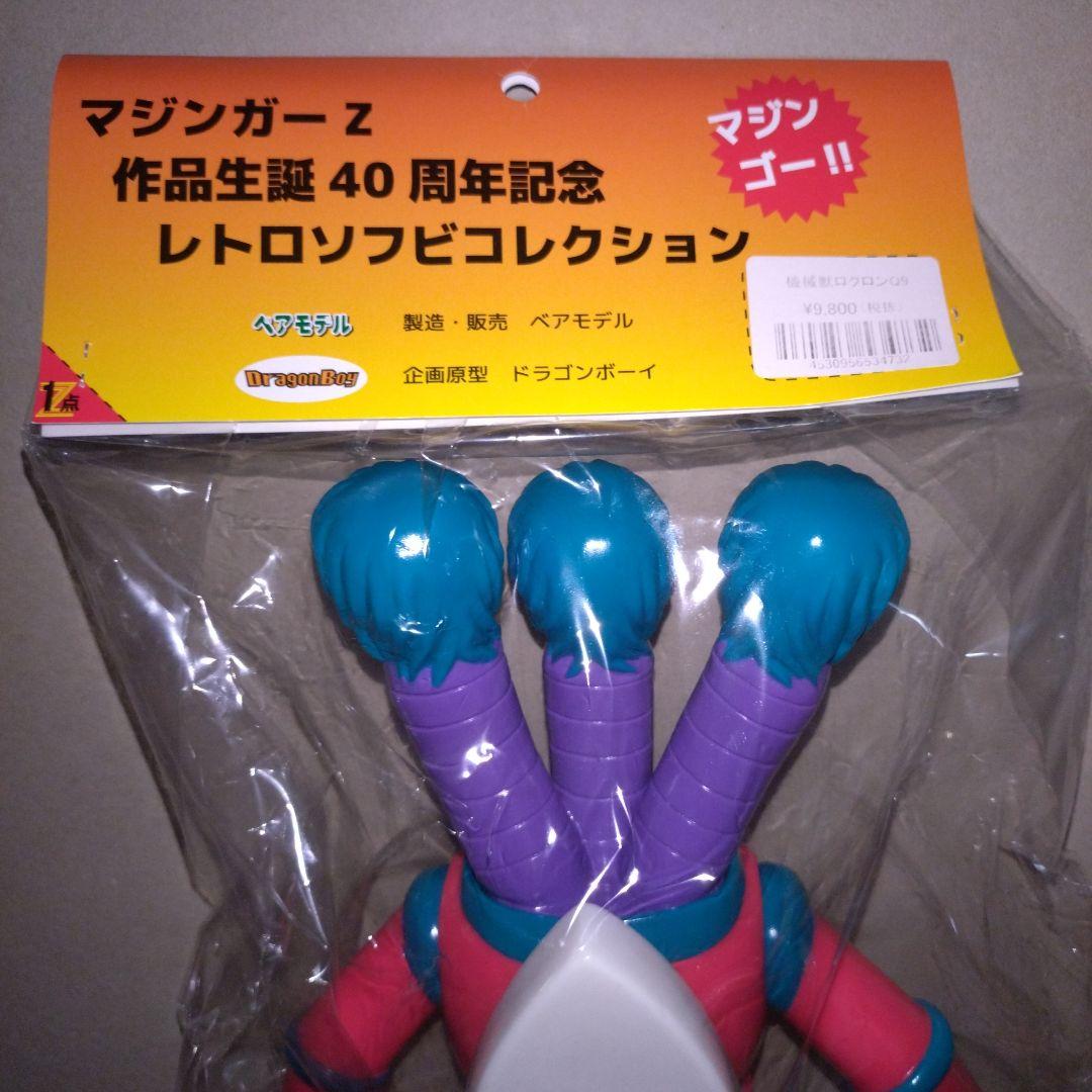 ベアモデル ソフビ マジンガーZ 第37話 登場 ロクロンQ9 未使用 未開封