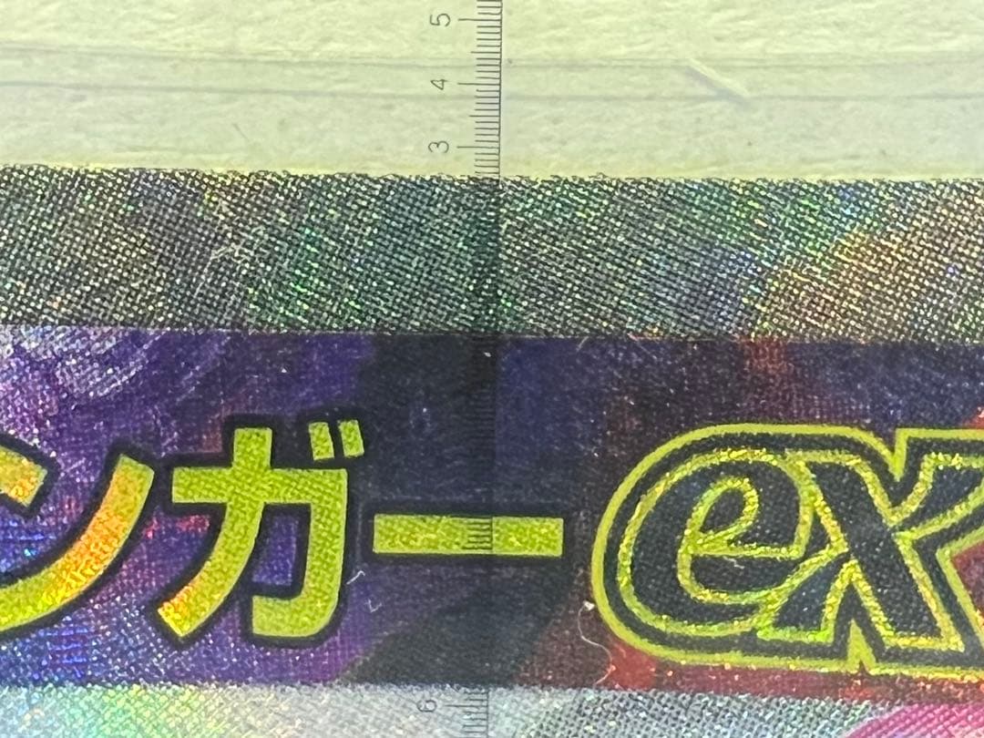 T*。様 センタリング◎ メガゲンガーex SAR M2a 240/193 ③