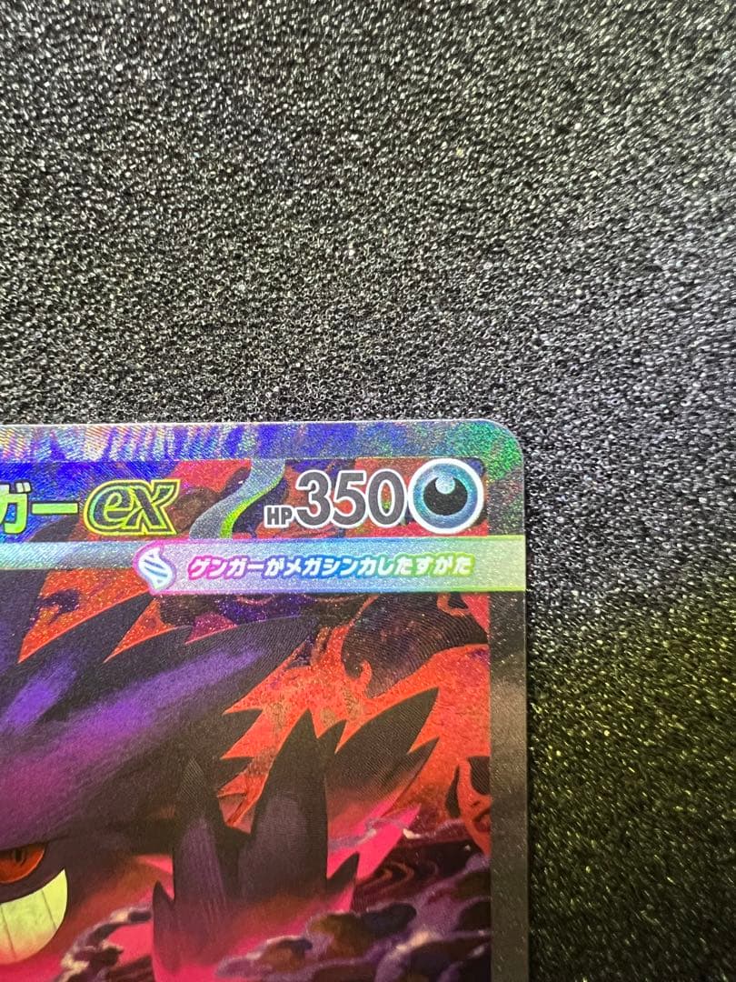 T*。様 センタリング◎ メガゲンガーex SAR M2a 240/193 ③