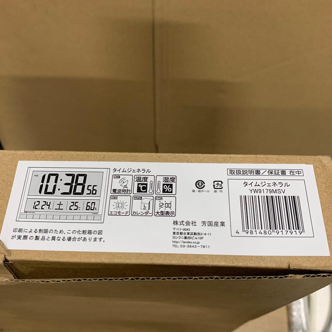 新品　ランデックス(Landex) 目覚まし時計 電波 YW9179MSV