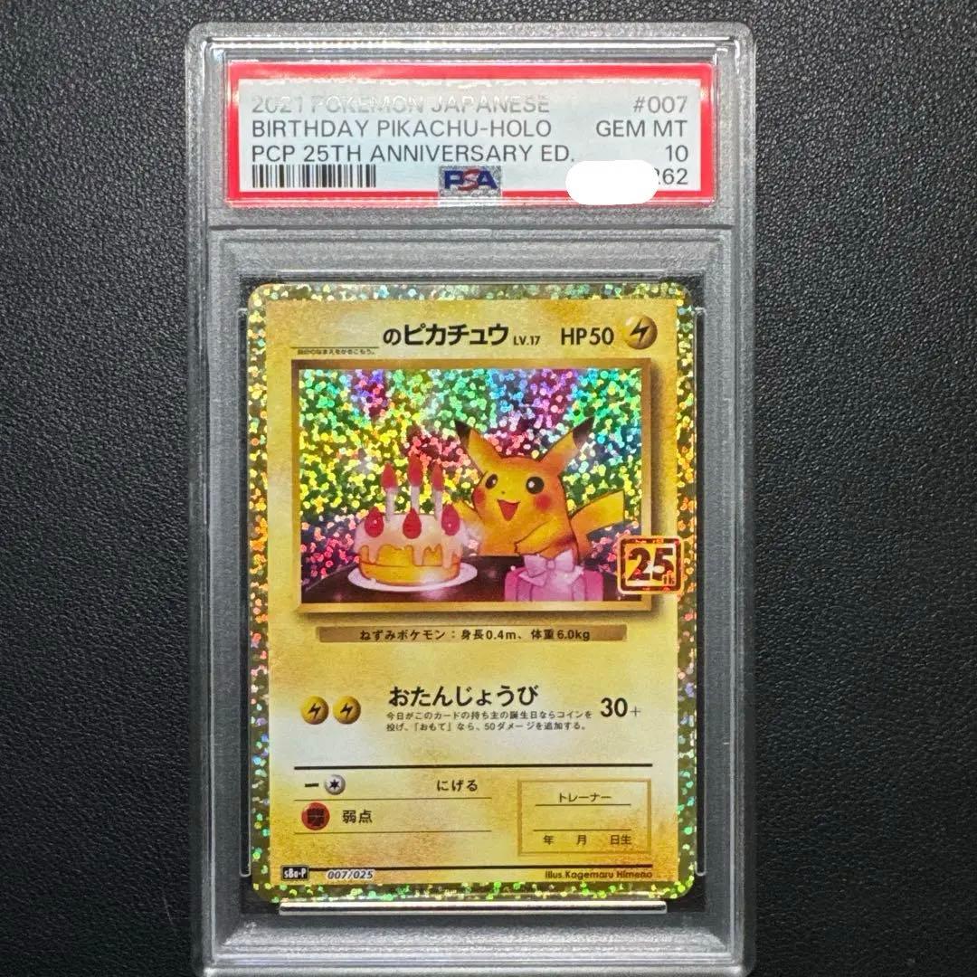 【PSA10】【PSA9】プロモカード 25th 記念　5枚 連番　リザードン他