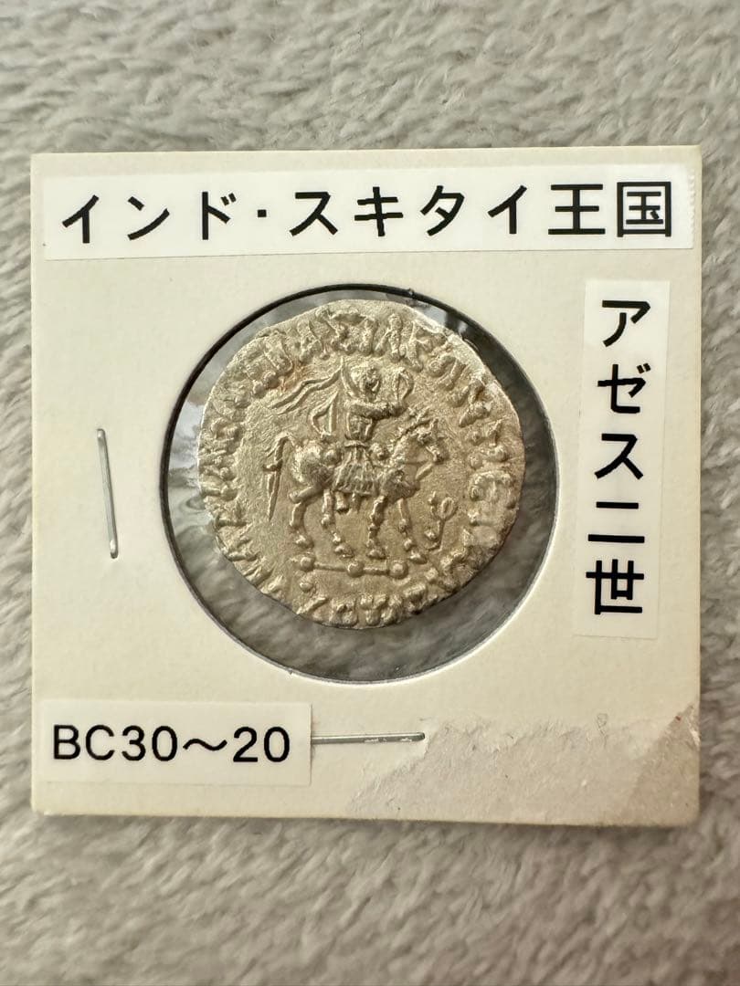 インド・スキタイ王国　アゼス二世　BC30〜20