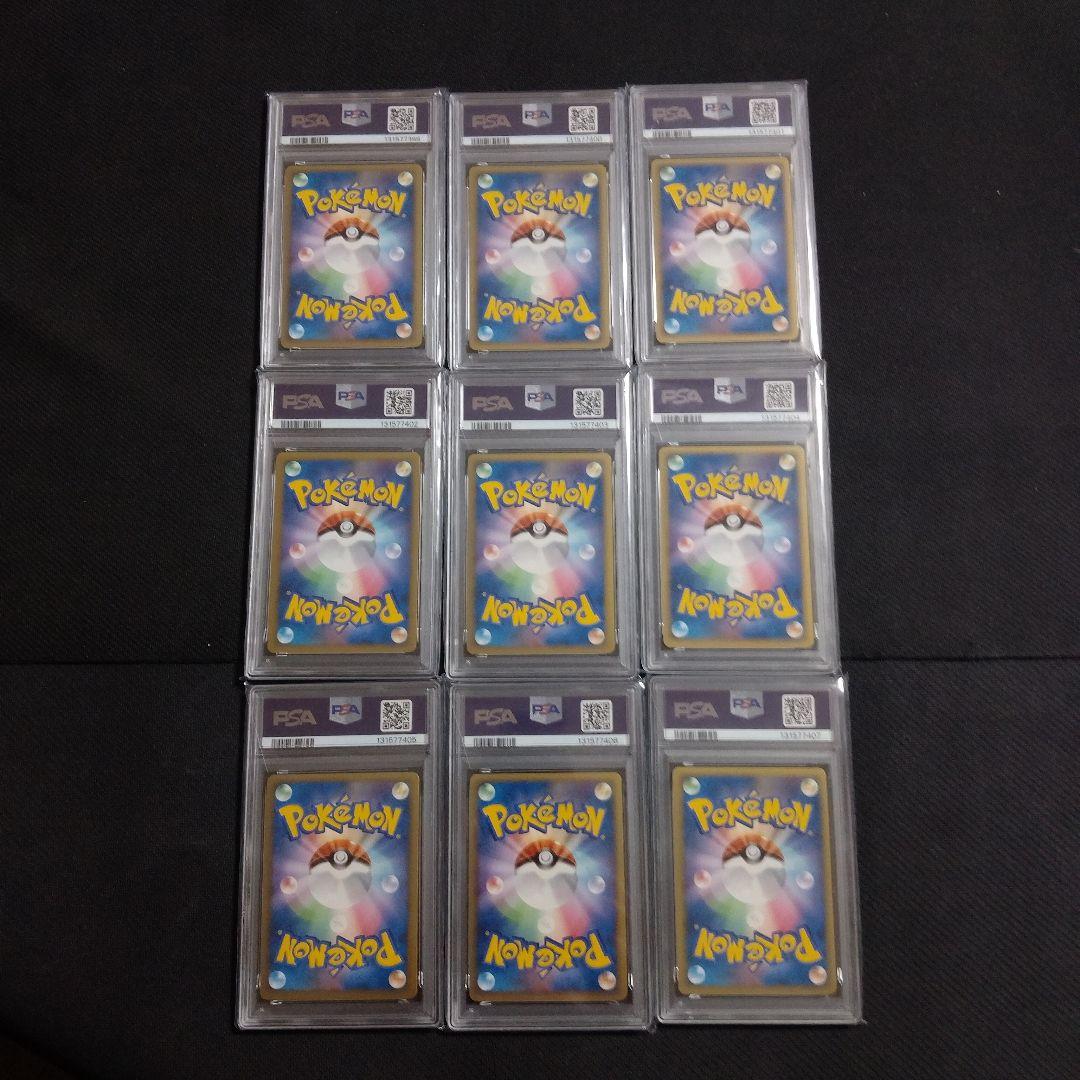 ピカチュウ ワールド PSA連番 PSA10〜PSA3 9枚セット