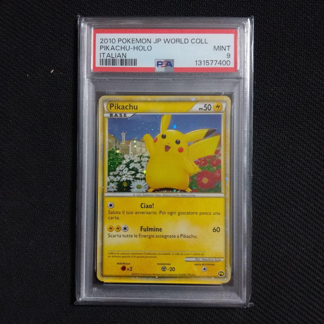 ピカチュウ ワールド PSA連番 PSA10〜PSA3 9枚セット