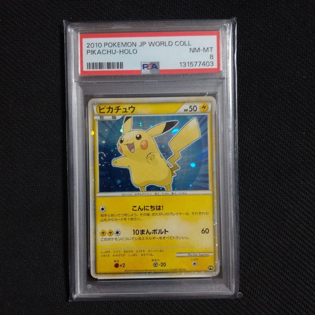 ピカチュウ ワールド PSA連番 PSA10〜PSA3 9枚セット