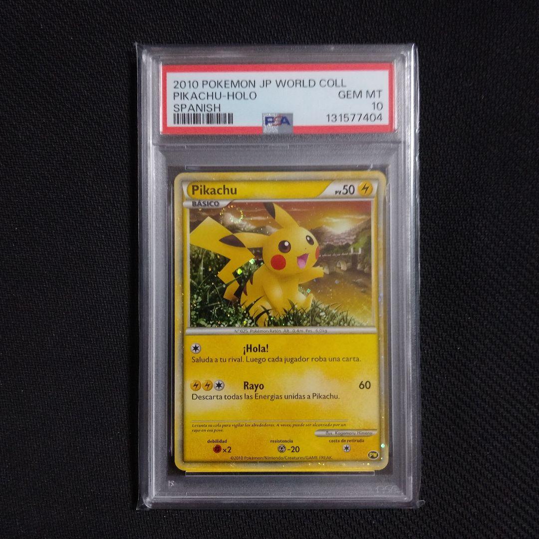 ピカチュウ ワールド PSA連番 PSA10〜PSA3 9枚セット