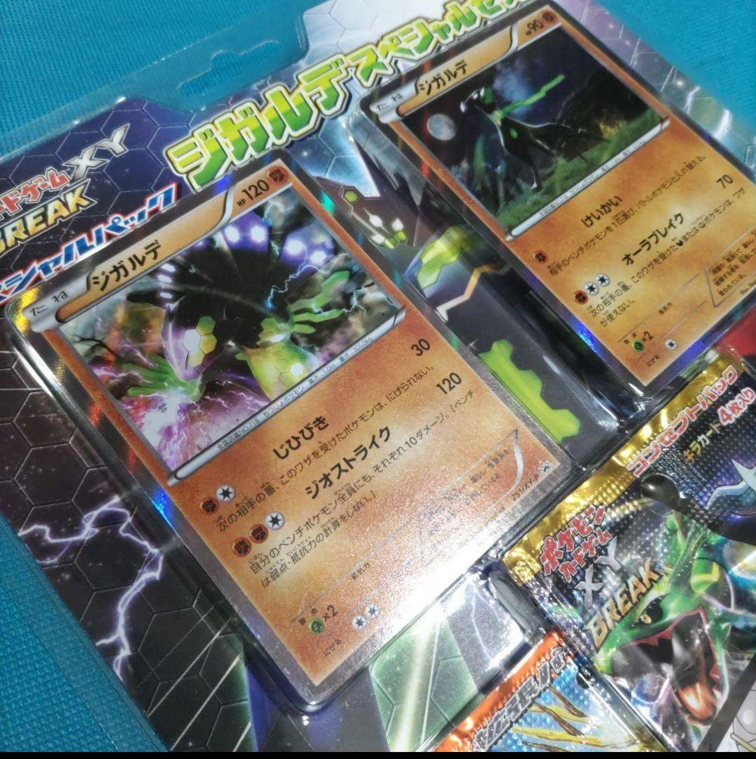 2*t様 ポケモンカードゲームXY BREAK スペシャルパック ジガルデスペシ