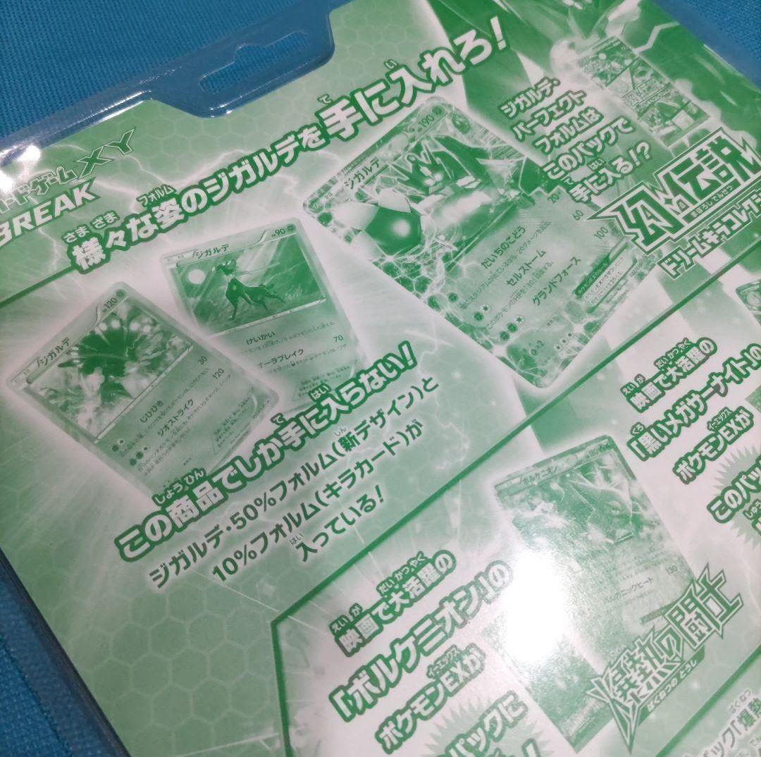 2*t様 ポケモンカードゲームXY BREAK スペシャルパック ジガルデスペシ