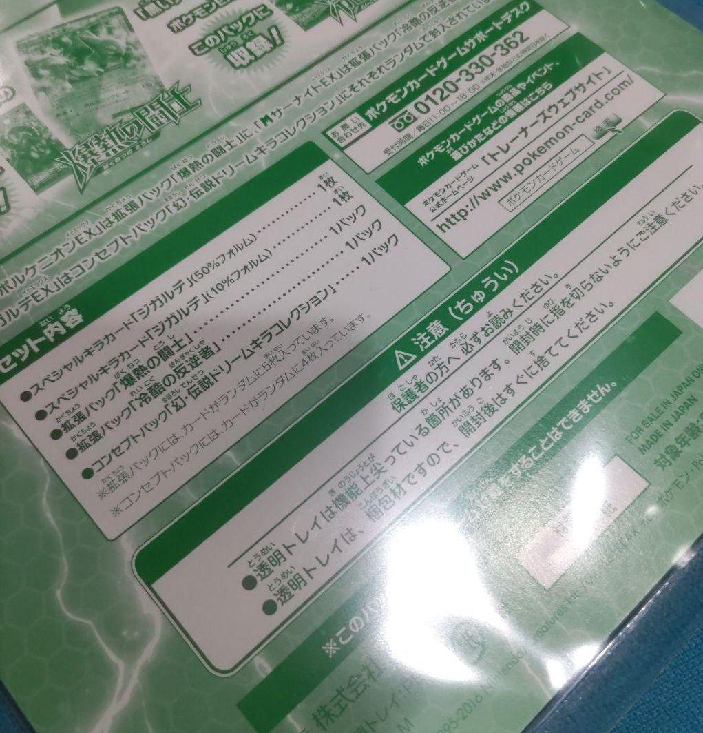 2*t様 ポケモンカードゲームXY BREAK スペシャルパック ジガルデスペシ