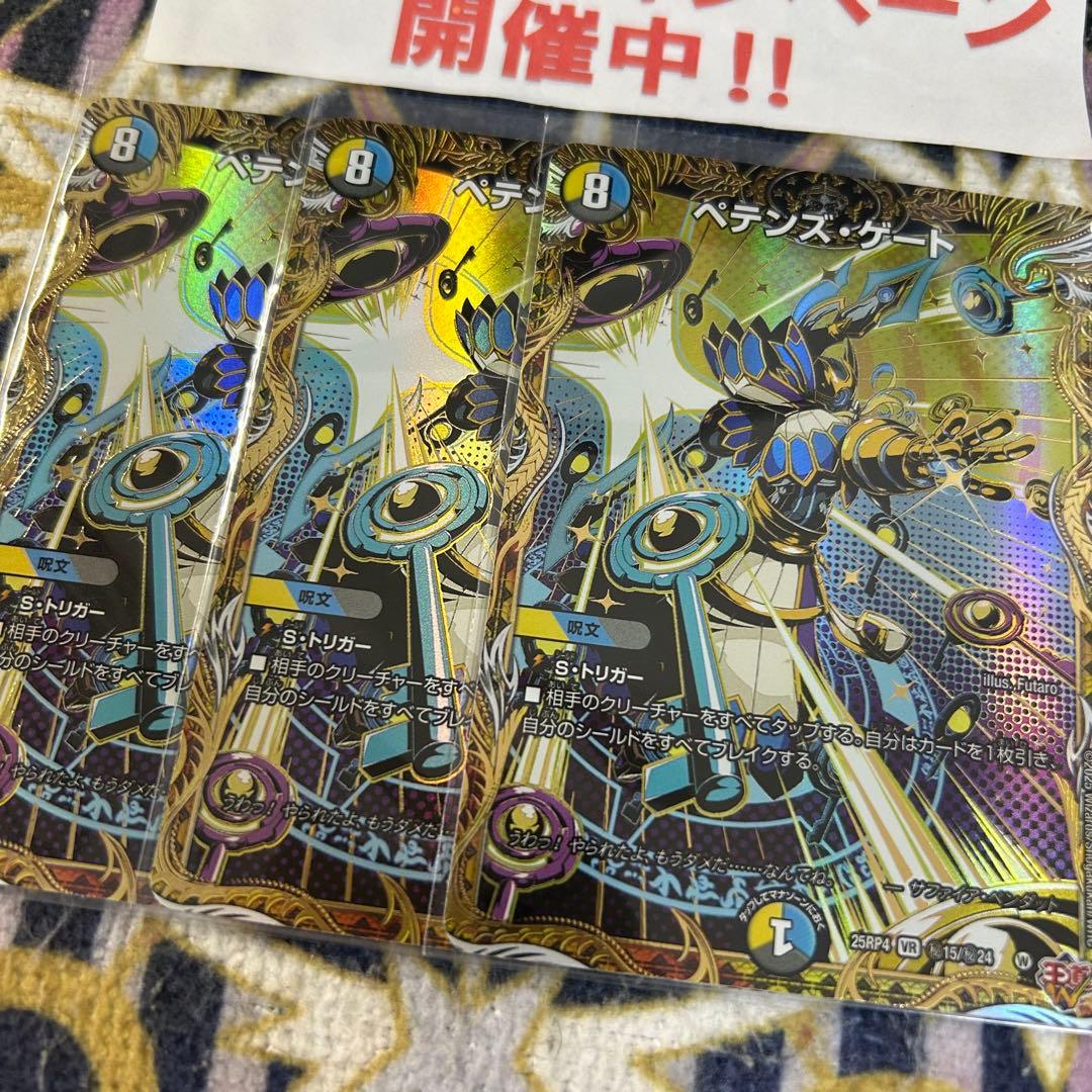 ペテンズゲート シークレット 3枚