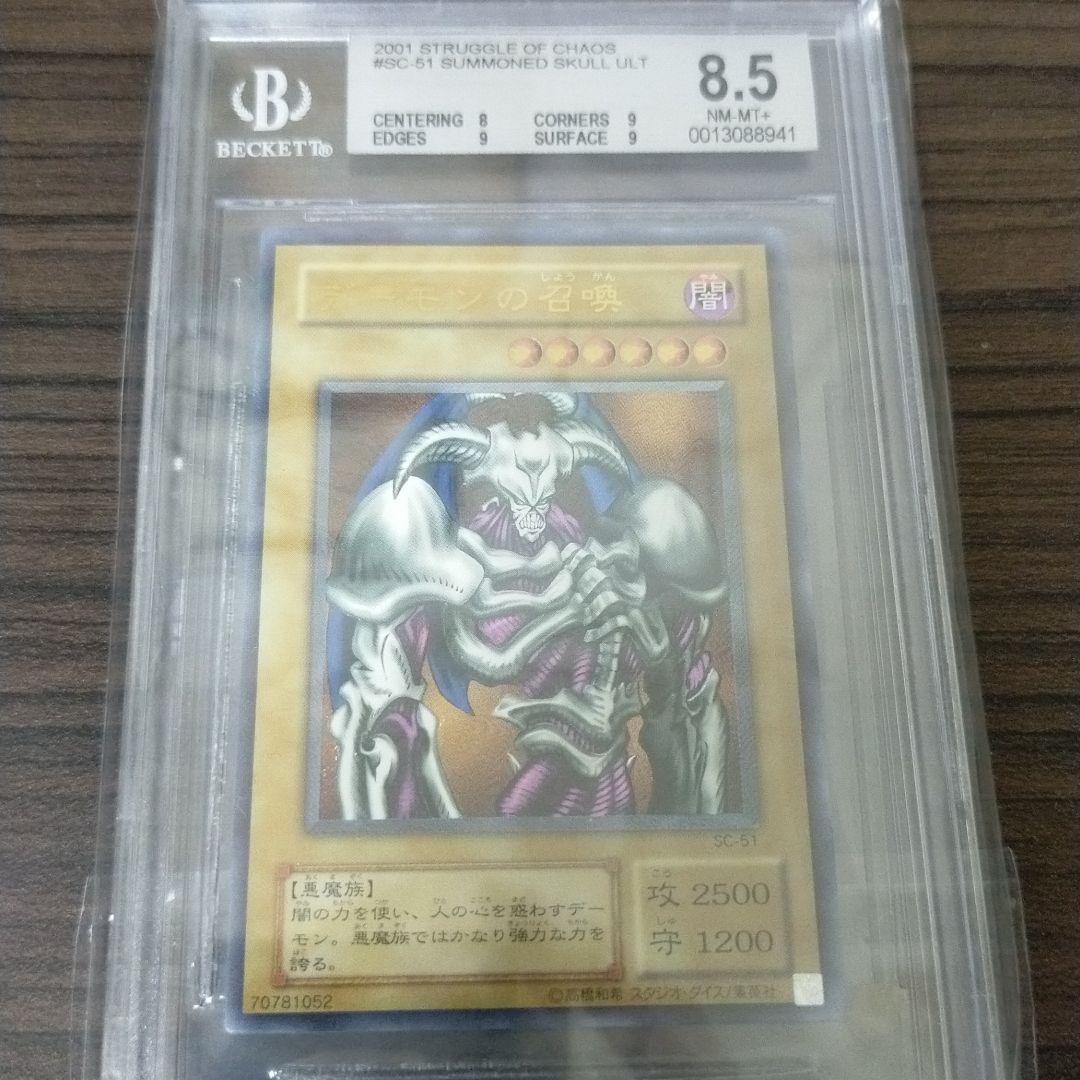 遊戯王 デーモンの召喚 レリーフ BGS8.5
