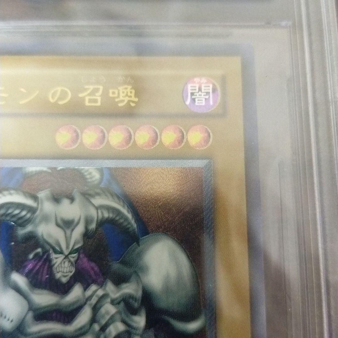 遊戯王 デーモンの召喚 レリーフ BGS8.5